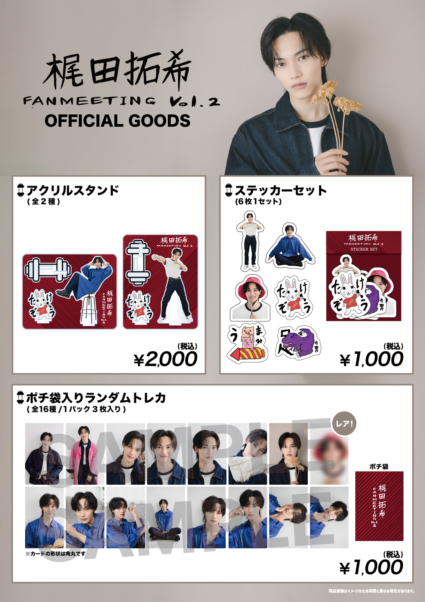 未開封　梶田拓希　FCグッズ　全種コンプリートセット　特典付き STORE | 梶田拓希 OFFICIAL SITE
