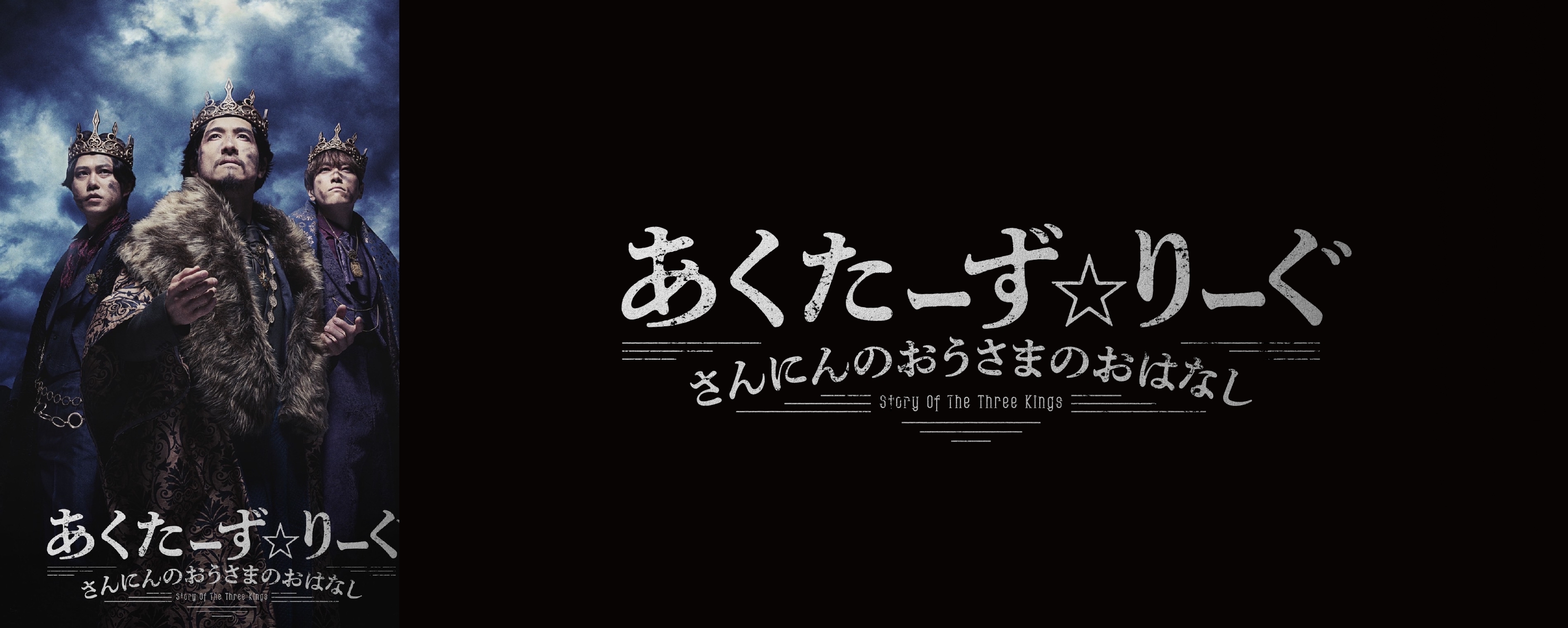 ひらがなあくたーず