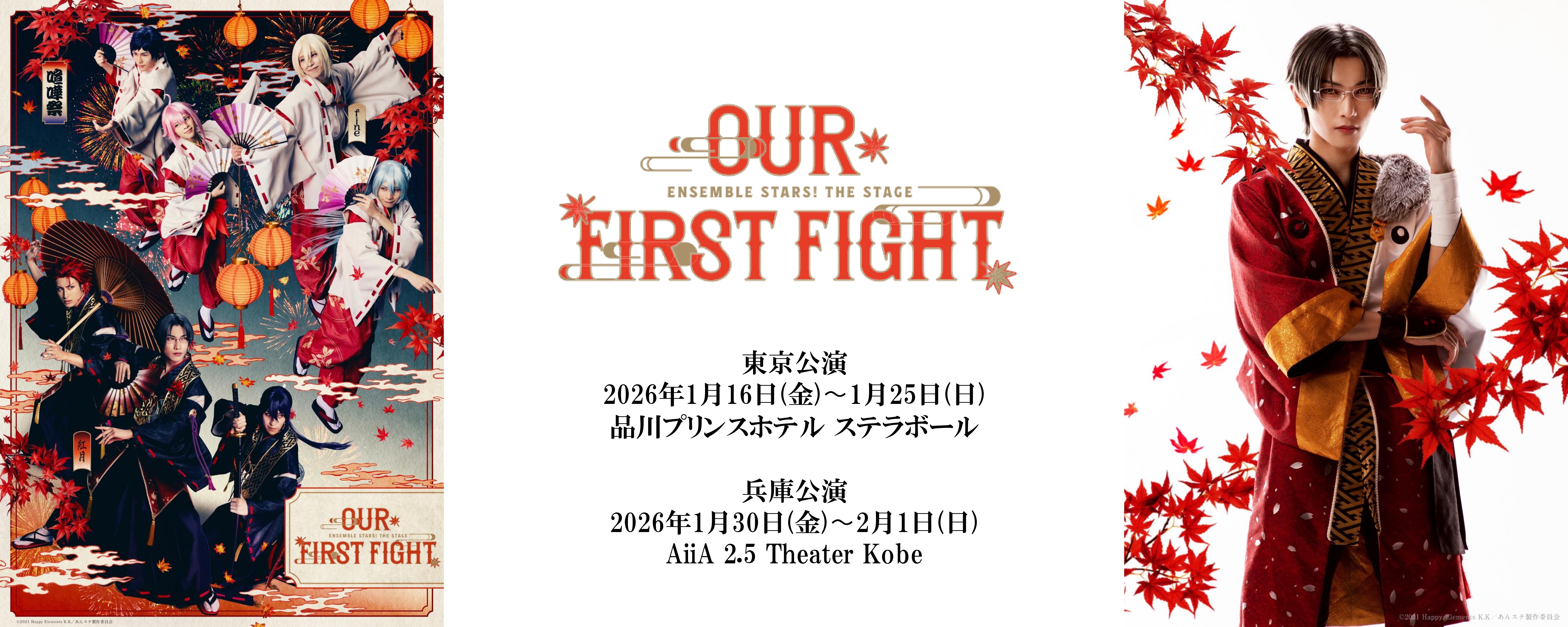 『あんさんぶるスターズ!THE STAGE』-Our First Fight-
