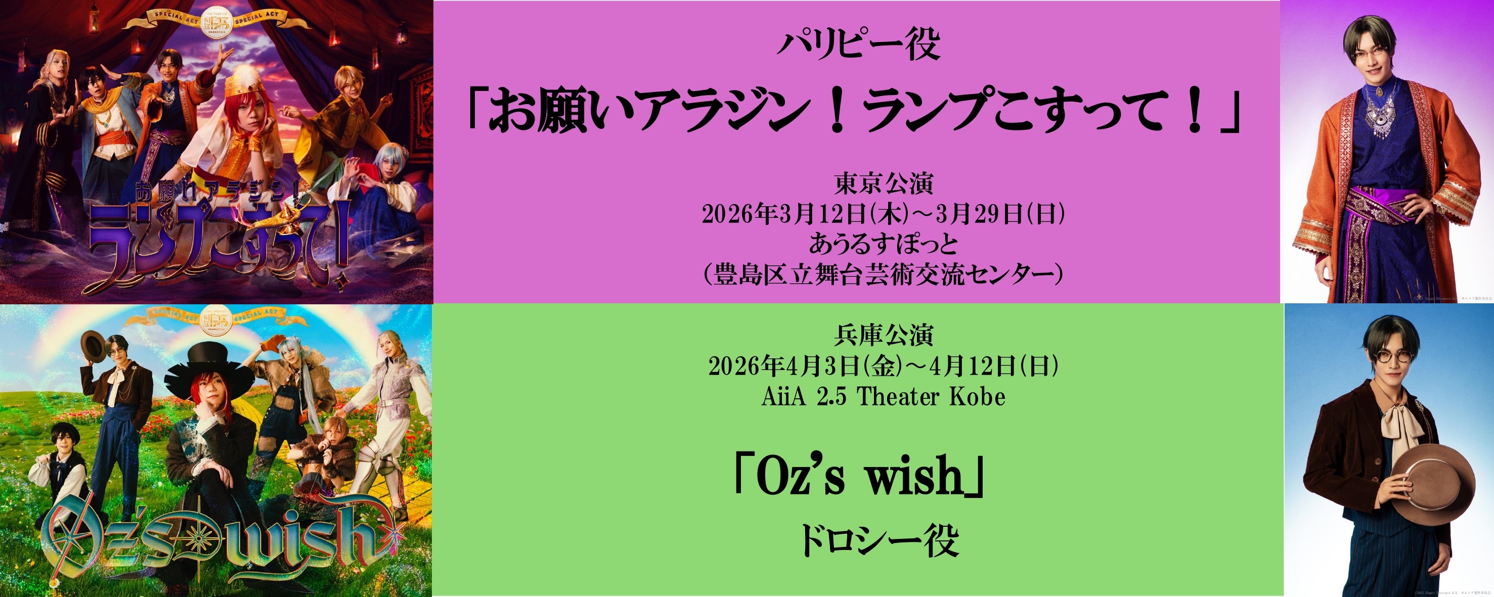 劇団『ドラマティカ』SPECIAL ACT