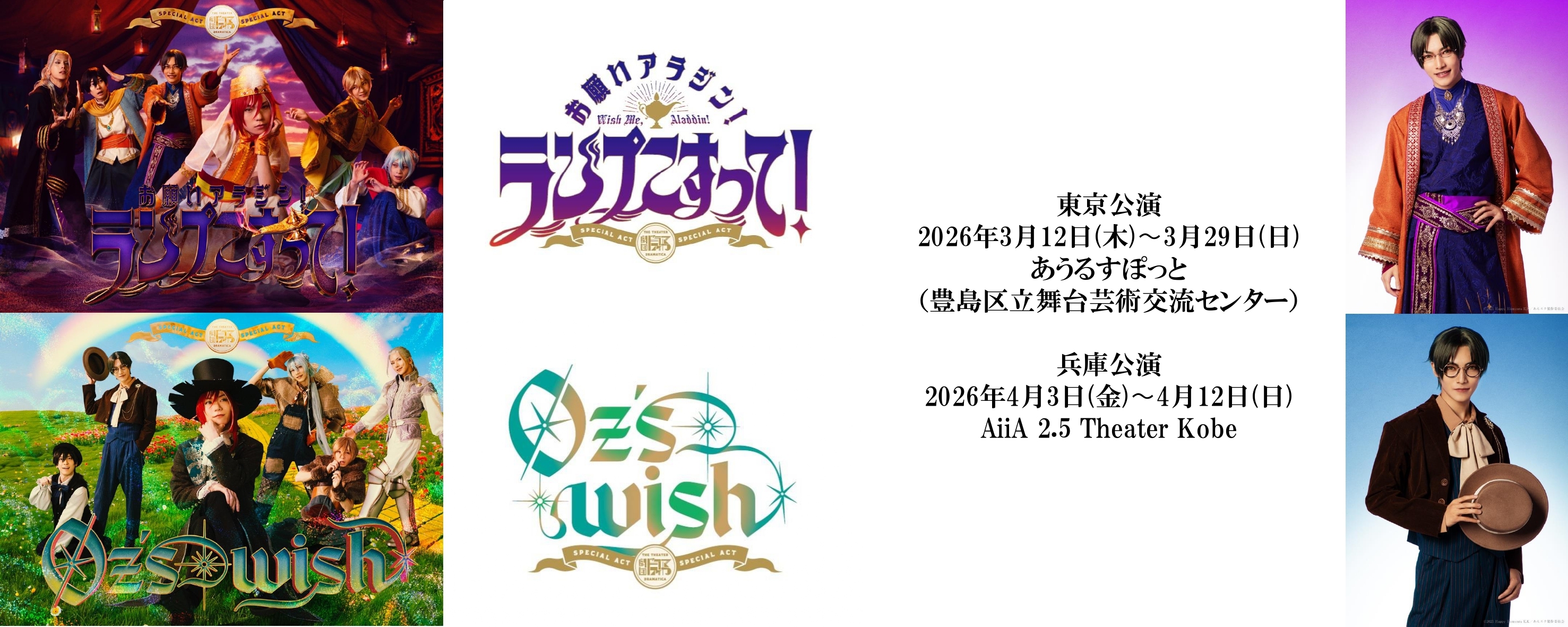 劇団『ドラマティカ』SPECIAL ACT