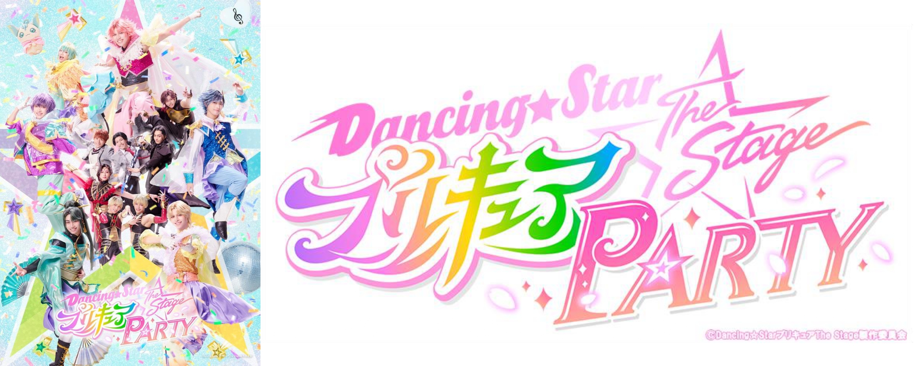 ぼくプリPARTY